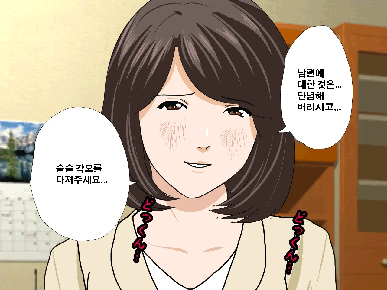 Saimin Uwaki Kenkyuubu | 최면 바람기 연구회